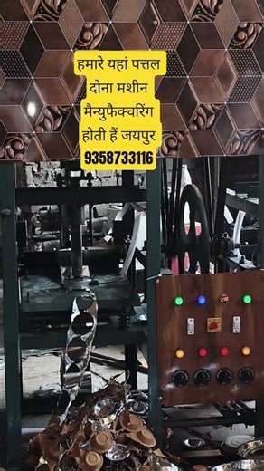 Paper Plate Machine ॥ Dona Banane Wali Machine ॥ Paper Row Material ॥ Paper Cup Glass Making Machine