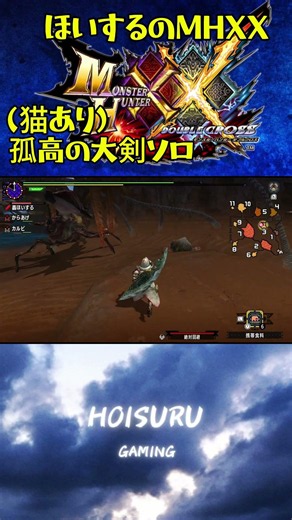 [Sad news] A desperate jump slash ends up frozen in mid-air. [MHXX Monster Hunter Double Cross] #...