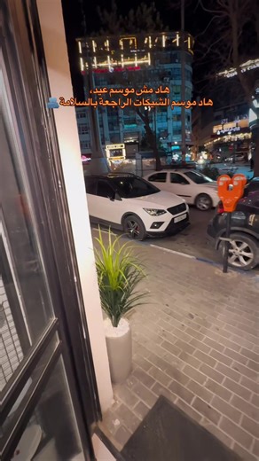 ‏بساس فش بالشارع!🐈‍⬛