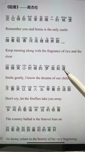 Jay Chou - Rice Field (稻香)Chinese Song