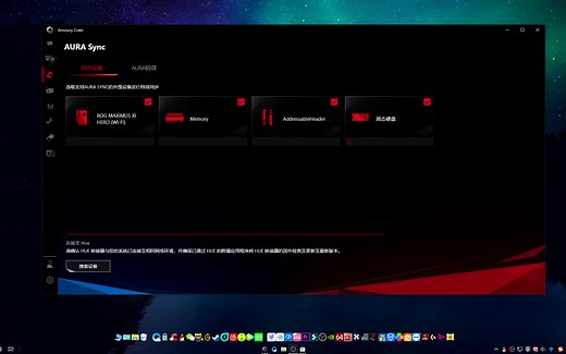 华硕灯控软件教学