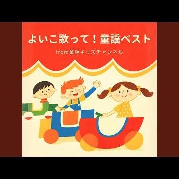 どんぐりころころ