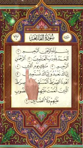 Surah Al-Fatiha | The Opening of the Quran | A Prayer for Guidance & Mercy