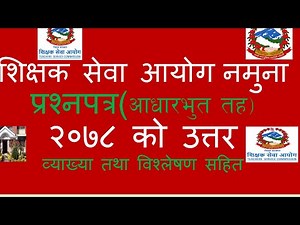 Tsc model question 2078 with answer/shikshak sewa aayog namuna set/शिक्षक सेवा आयोगको नमुना