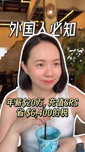 203 reactions · 128 shares | SRS: Supplementary Retirement Sum 退休储蓄账户 邏就是用来省税和投资，最后用来辅助大家的退休生活～ 记得转发给你身边的亲朋好友哦！ #singaporelife #investment #retirementplanning #新加坡生活 #financialplanning #passiveincome #srs #cpf #退休 #sginsurance #sginstagram #新加坡保险 #financialconsultant | Wina in SG | Facebook
