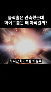 We have observed black holes, so why haven't we observed white holes yet?