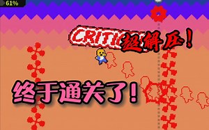 smilemo：终于通关了同志们！这游戏可太能整活儿了