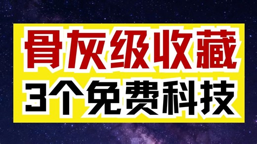 骨灰级玩家私藏的3个免费宝藏游戏，让你白嫖海量游戏资源