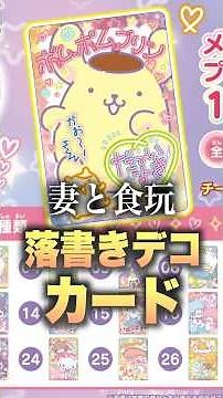 【サンリオ新作食玩】落書きデザインカード付きソフトクッキー開封 #推し活 #ポムポムプリン #ウサハナ