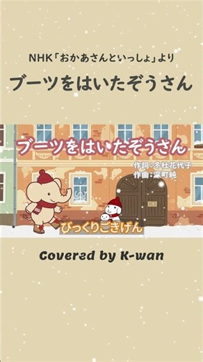 ブーツをはいたゾウさん｜スキー・雪なげ・そり遊び