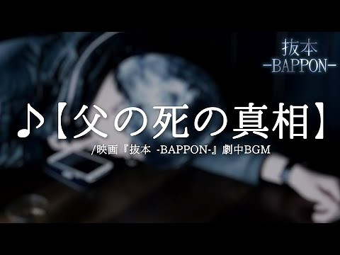 【フリーBGM】シリアスな回想曲「死の真相」 【自主映画サントラ】/Free music