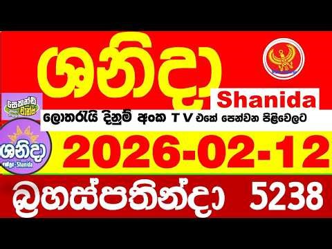 Shanida Today 5238 Result dlb Lottery 2026.02.12 ශනිදා 5238 වාසනාව wasanawa අද ලොතරැයි ප්‍රතිඵල