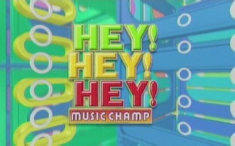 【HEY! HEY! HEY!】合集 [DOWNTOWN]