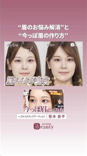 Solving Eyebrow Troubles and How to Create Trendy Brows [Clip Vol. 12] | Kyohei Sasamoto's Beauty...