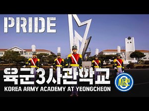 PRIDE - KOREA ARMY ACADEMY AT YEONGCHEON 대한민국 육군3사관학교 편 | 대한민국 국방부