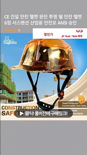 CE Construction Safety Helmet, Fully Transparent Shell Safety Helmet, 6-Point Suspension, Industr...