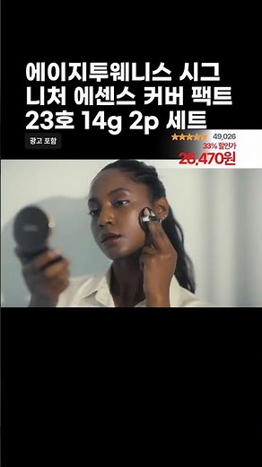 에이지투웨니스 시그니처 에센스 커버 팩트 23호 14g 2p 세트