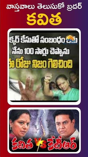 వాస్తవాలు తెలుసుకో బ్రదర్ కవిత ||RAVI REPORTS ||