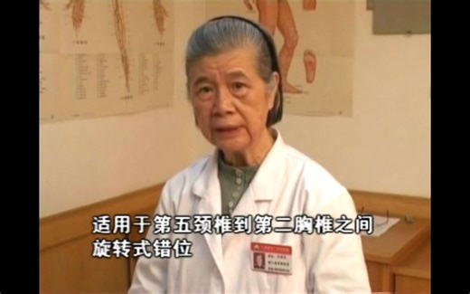 1.4 侧卧摇肩法 C5-T2 旋转错位 颈椎矫正 正骨 整脊