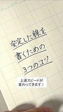 Three tips for writing stable lines. #penmanship #beautifulhandwriting
