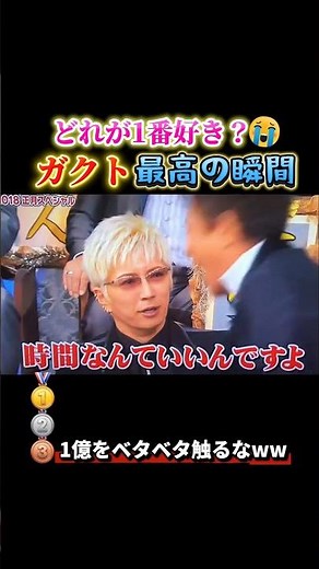 ガクト格付けチェックで腹筋崩壊する瞬間ww #おもしろ #面白い