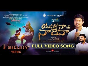 Yehova Naa Deva || Telugu Christian Official Video song | Bro.P.James, Moses Dany | 2nd Single