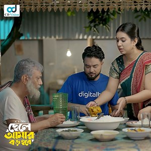 9.2M views · 143K reactions | ছে''লের চো''খে বাবাকে খা''রাপ বানাতে মাছের মাথা নিয়ে যে নাটক করলো ঘরের ব''উ ! নাটক: ছেলে আমার বড় হবে । | CD Vision Drama | Facebook