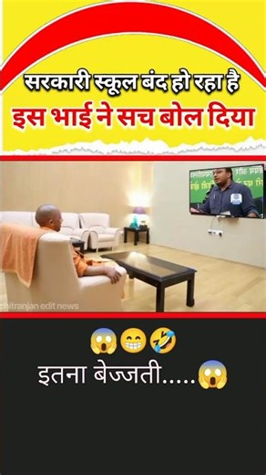 Government school is closing 😱🤣 #funny #electionnews #motivationalspeech #indianpolitician#comedy...