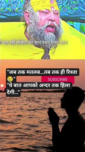 “Kadvi sachchai 😔 | Aaj ka sansar aisa hi hai” 🌍 | #Premanand Maharaj Ji”