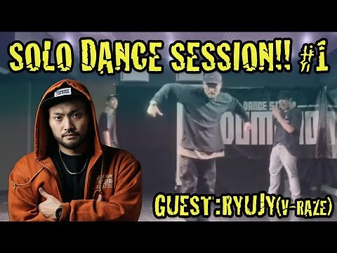日本のトップダンサーを招きソロダンス！#1 RYUJY(V-RAZE+WAZA)