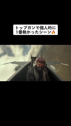 トップガンマーベリックの最高シーンまとめ