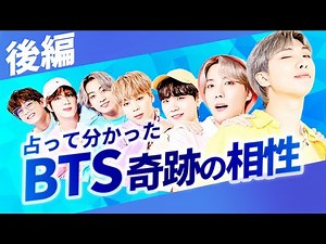 【マヤ暦占い】BTSメンバー奇跡の相性が発覚！世界的スターへと大躍進した理由を大公開！