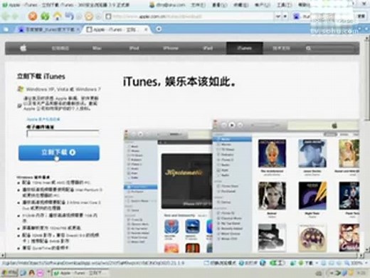如何下载苹果的iTunes软件？