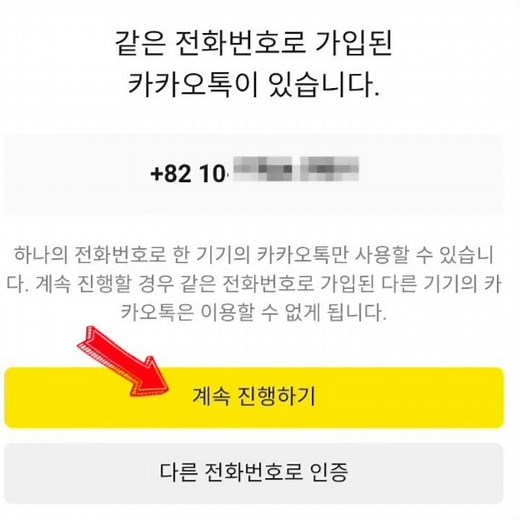 카톡 설치 및 사용 방법