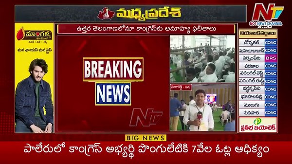 6.2K views · 76 reactions | TS Election Results Special Report From Sangareddy Watch Live >>> https://www.youtube.com/watch?v=_xIvi4Z34vo #Sangareddy #ResultsWithNTV #Telangana #TelanganaElections #Results2023 #TelanganaExactPoll #NTVTelugu | Ntv Telugu | Facebook
