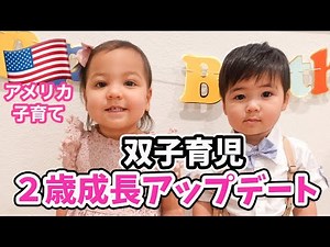 [Raising twins] A growth update for a 2-year-old♡ Picky eating & in the midst of the "no" phase! ...