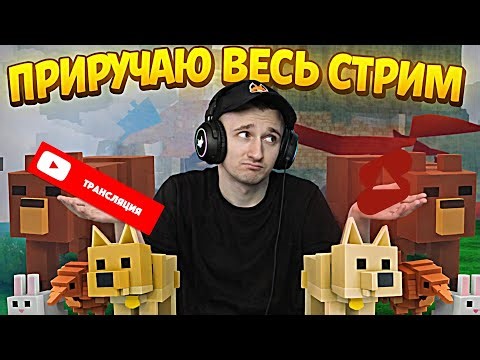 99 ночей в лесу! Приручаю всех в Roblox LIVE Part 73