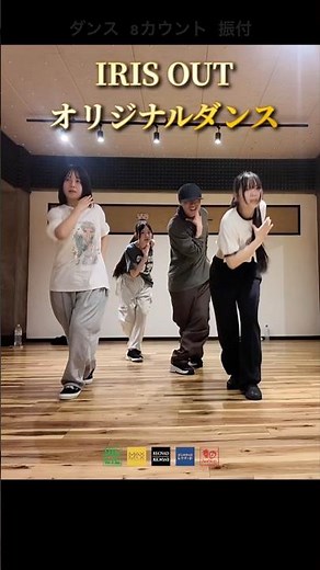 Easy! "8-Count" IRIS OUT Dance Choreography Lessons at Home | Osaki, Totsuka RECNAD Dance School