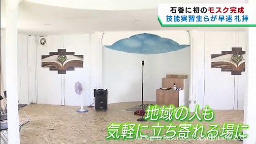 イスラム教徒の心の拠り所に　宮城・石巻市にモスクが完成 | khb東日本放送