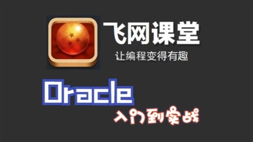 Oracle_day04：04、PLSQL语法：if控制