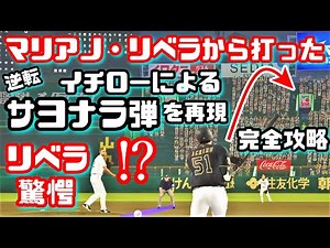 【プロスピ2019】マリアノ・リベラからのイチロー逆転サヨナラ2Rホームランを再現！ 09/18 2009 Ichiro Suzuki #51 vs Mariano Rivera#42