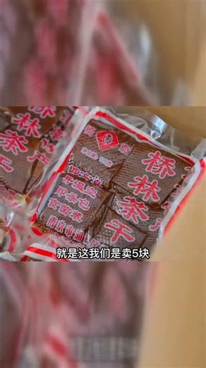桥林李义源茶干，非遗美味不可错过！