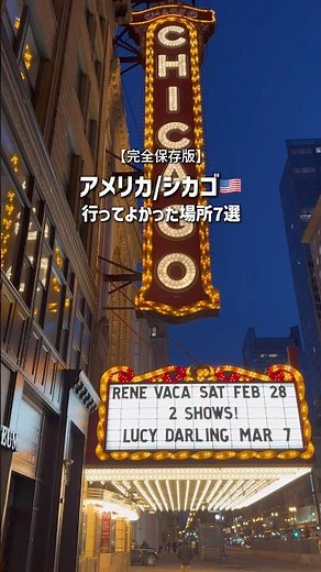 【完全保存版】シカゴで行ってよかった場所7選🇺🇸#アメリカ #アメリカ旅行