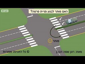 פניות פרסה - הדרכה