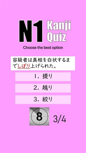 JLPT N1 【 Kanji Quiz Short 119 】 Choose the best options.