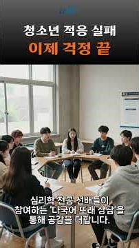 Seoul City to Support Adaptation of Youth Who Arrived Mid-way Through Their Schooling… Significan...