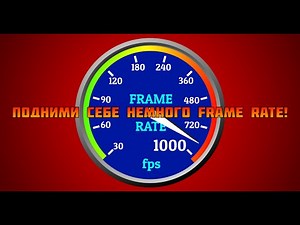 HPET High Precision Event Timer как немного добавить frame rate для игр 100% рабочий СПОСОБ!