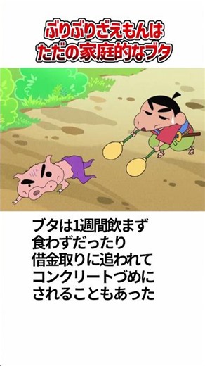 クレヨンしんちゃん ぶりぶりざえもんに戦わせるな⁉ #shorts ＃クレヨンしんちゃん