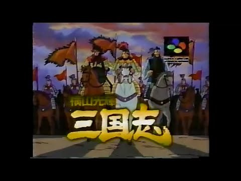 三国志 関連CM集 1988 - 2020年