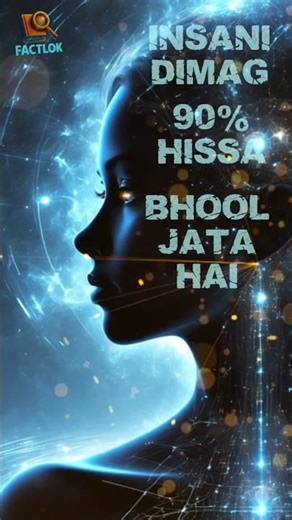 ​Hum Baatein Kyun Bhool Jate Hain? 🤔 | human brain